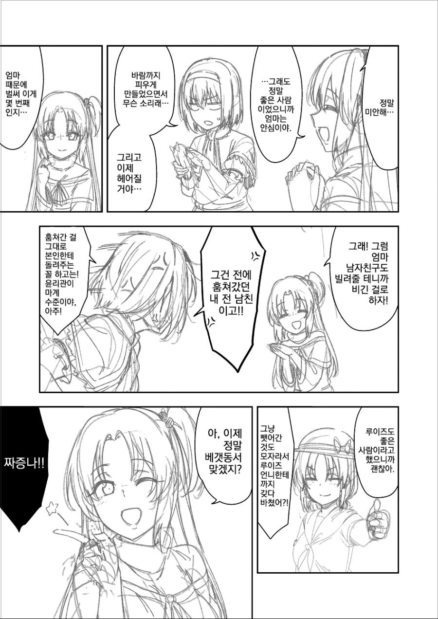 딸 남친 홀라당 먹어버린 엄마.manga_3.jpg