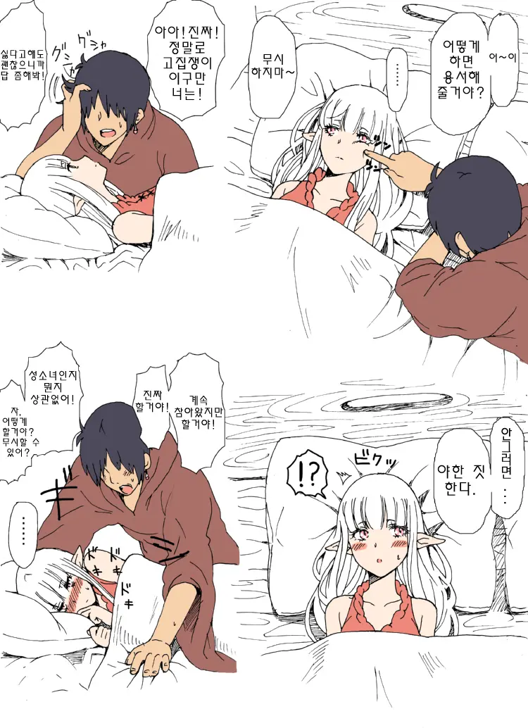 폐급 여자 파티원들을 이끄는 주인님.comic_11.webp