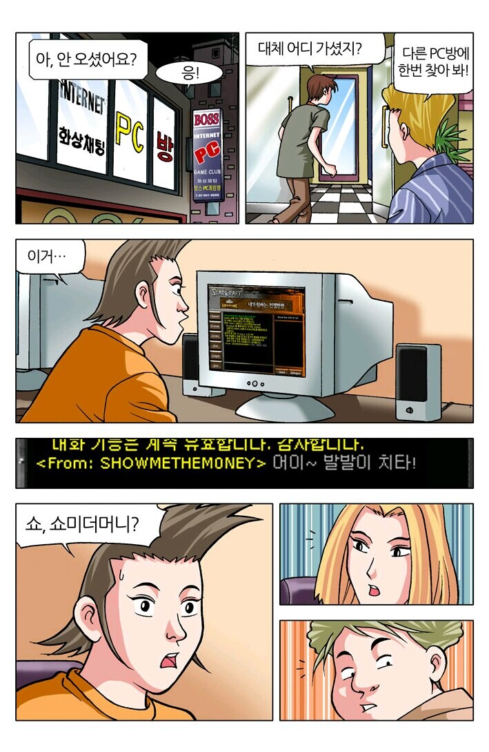 한국 전설의 스타크래프트 만화.jpg_2.jpg