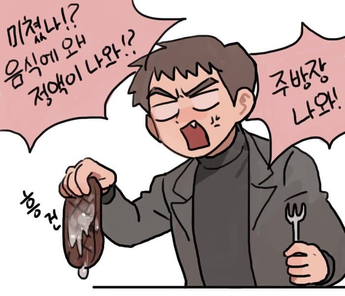 스테이크 먹는 만화_1.jpeg