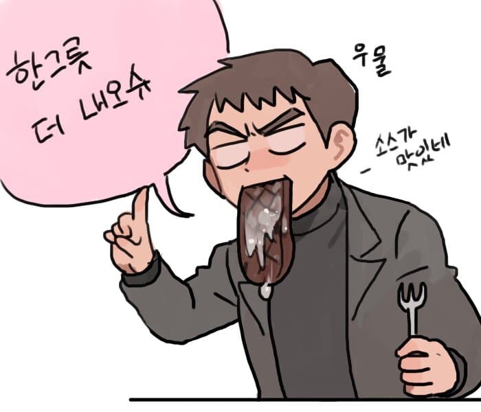 스테이크 먹는 만화_4.jpeg