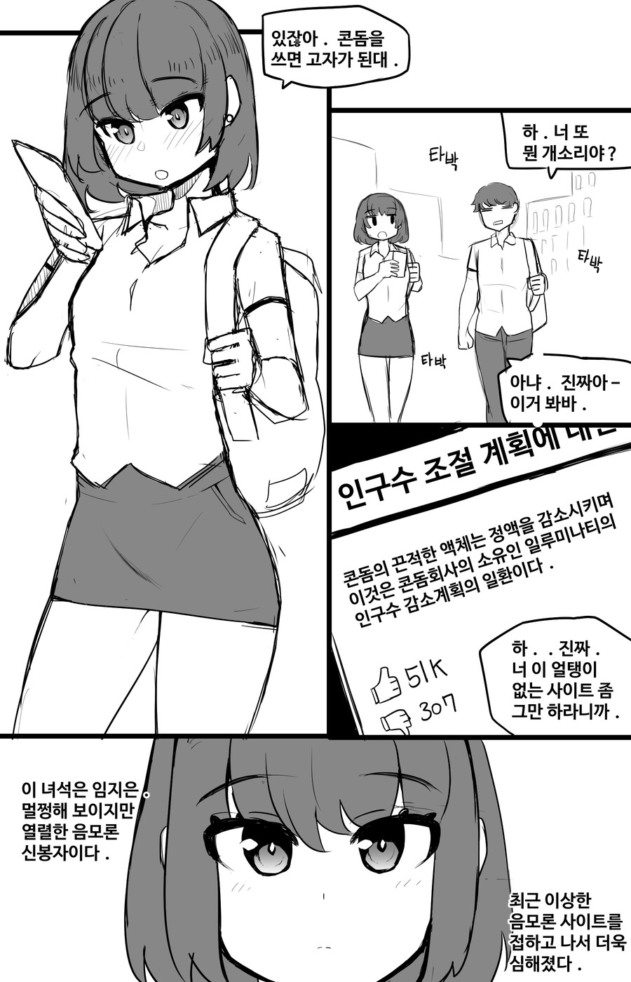 유사과학과 음모론을 좋아하는 여사친 Manhwa_1.jpg