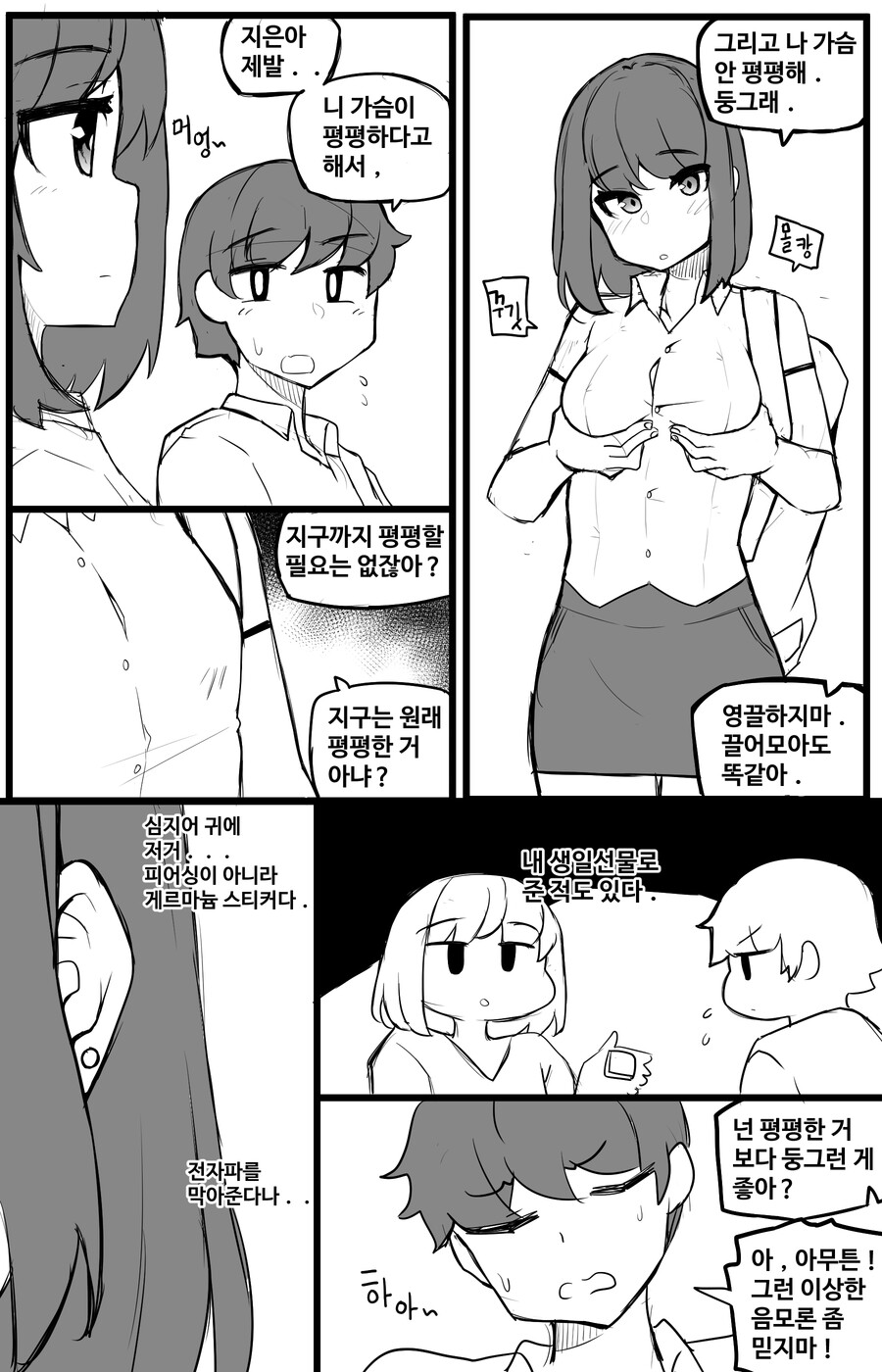 유사과학과 음모론을 좋아하는 여사친 Manhwa_2.jpg