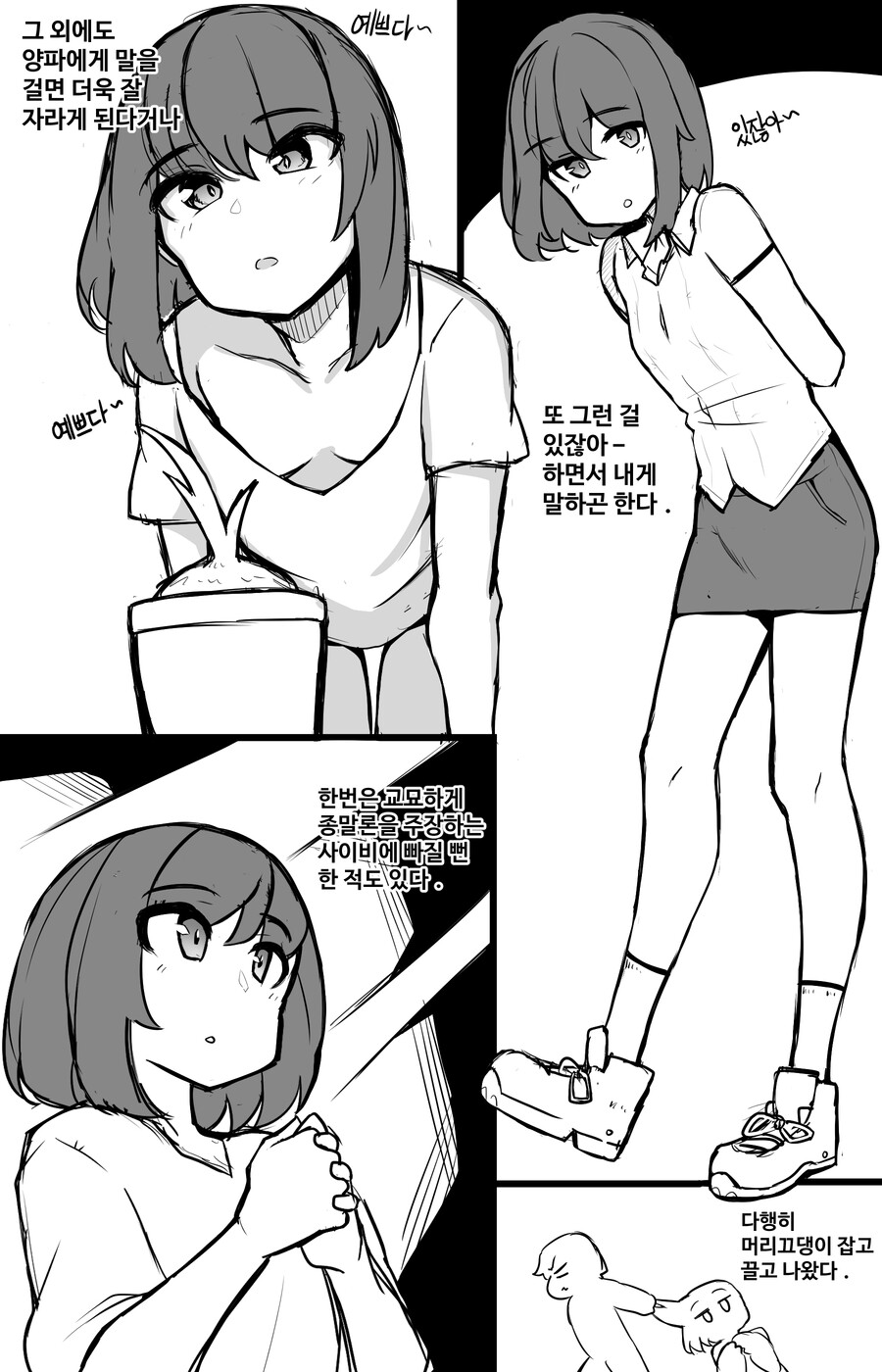 유사과학과 음모론을 좋아하는 여사친 Manhwa_4.jpg