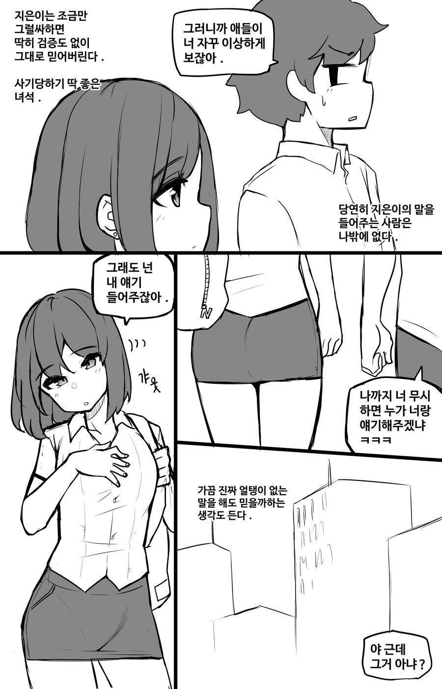 유사과학과 음모론을 좋아하는 여사친 Manhwa_5.jpg