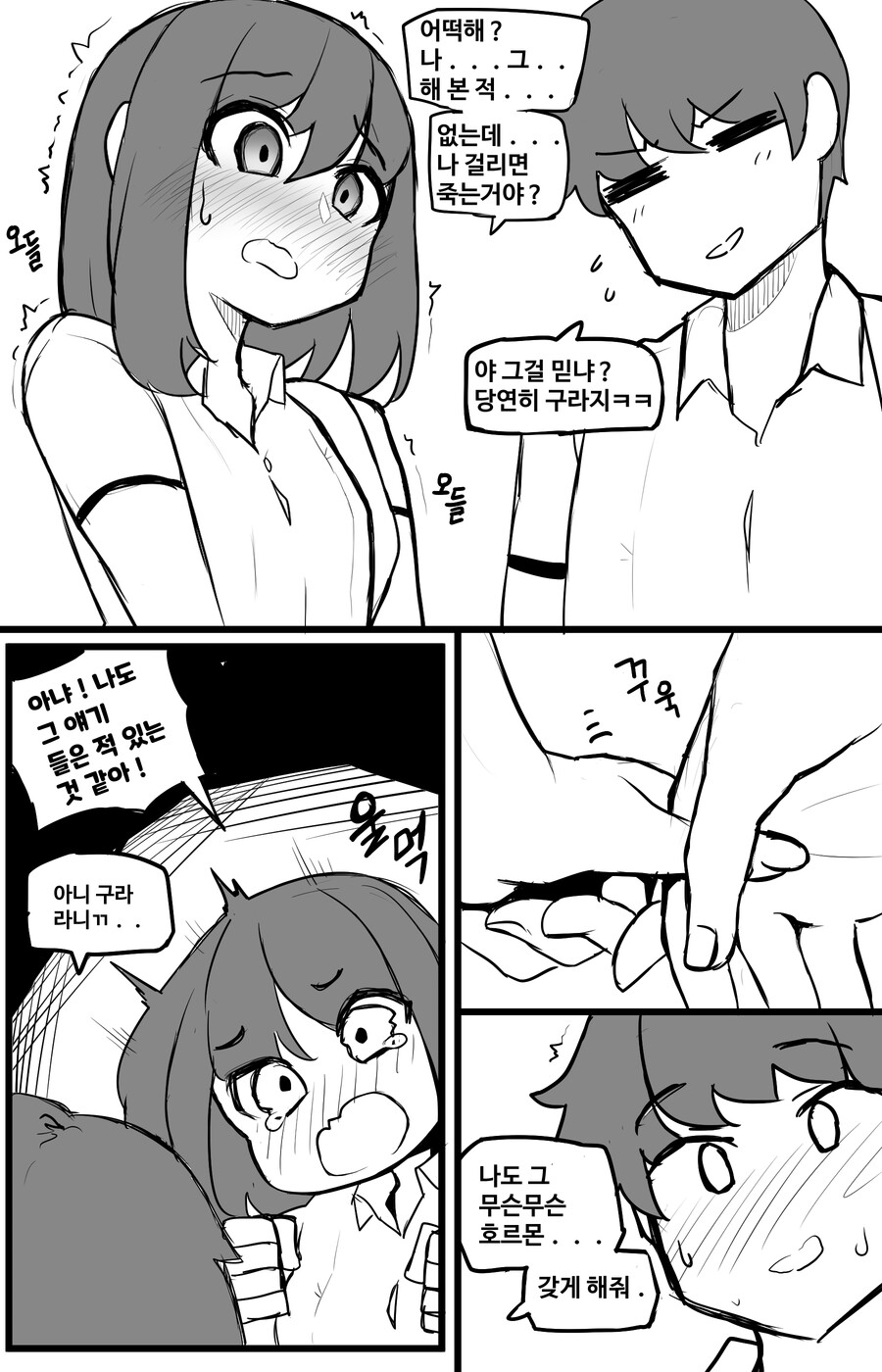 유사과학과 음모론을 좋아하는 여사친 Manhwa_8.jpg