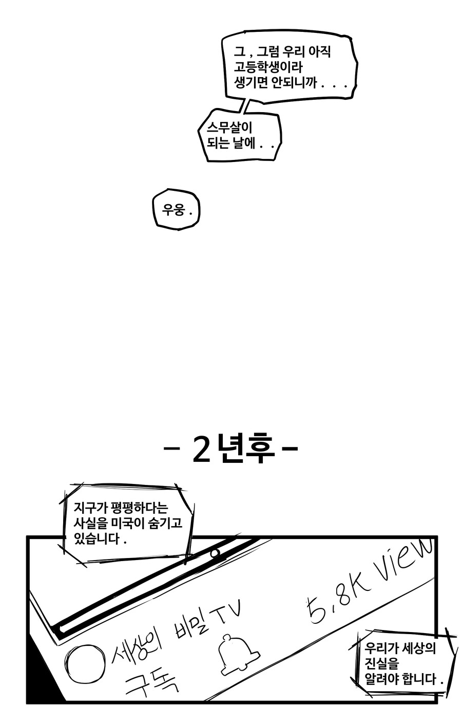 유사과학과 음모론을 좋아하는 여사친 Manhwa_10.jpg