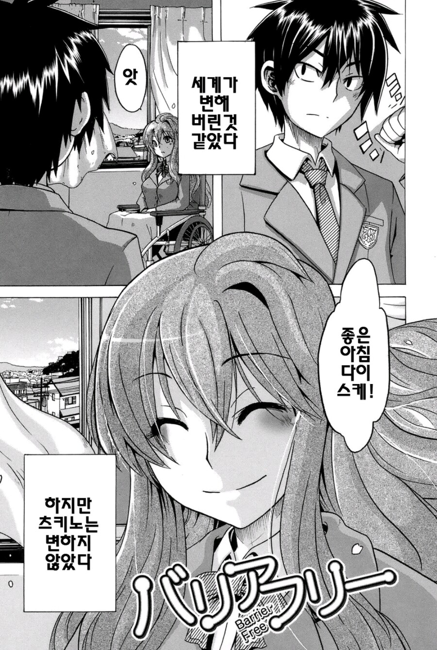 여친따라 전학가는 만화_3.jpg