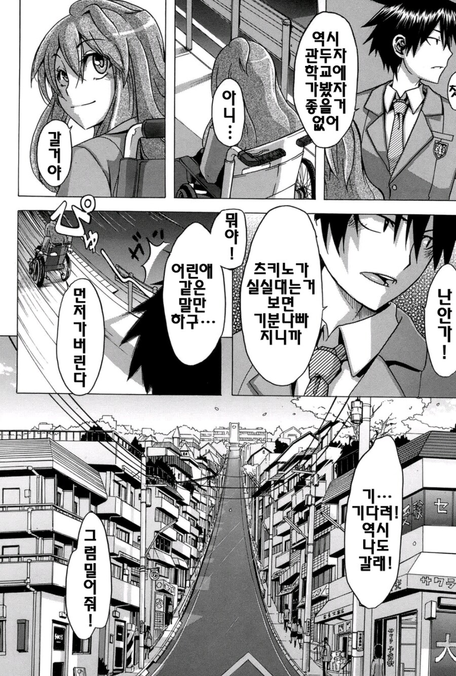여친따라 전학가는 만화_6.jpg