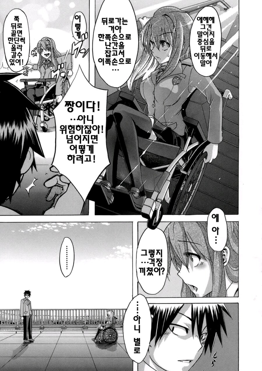 여친따라 전학가는 만화_9.jpg