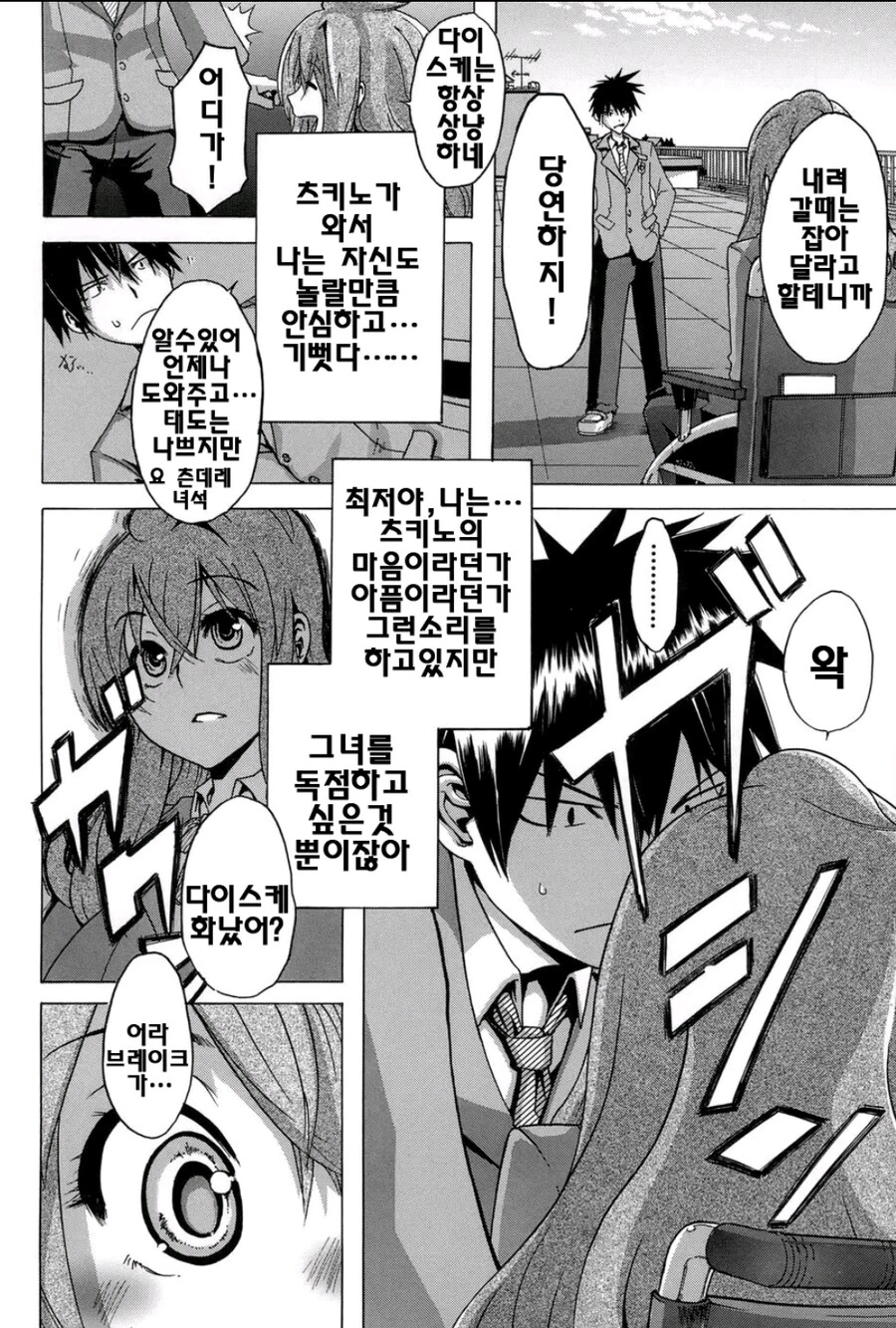 여친따라 전학가는 만화_10.jpg