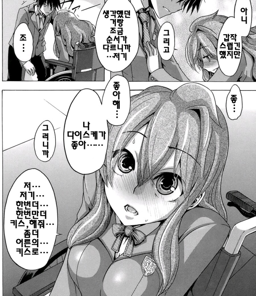 여친따라 전학가는 만화_12.jpg