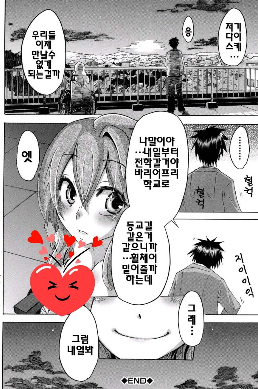 여친따라 전학가는 만화_14.jpg