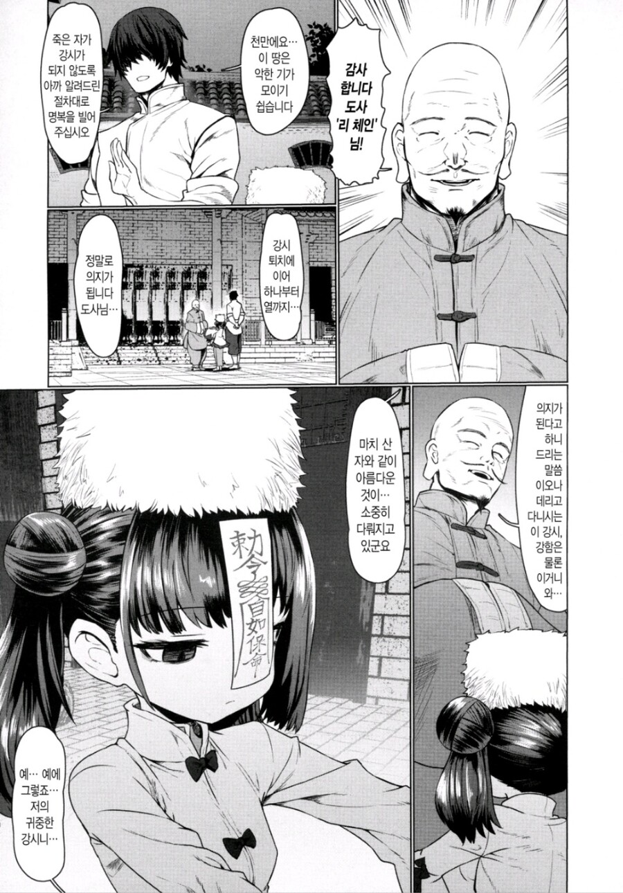 로리 강시 임신시키는.manhwa_3.jpg