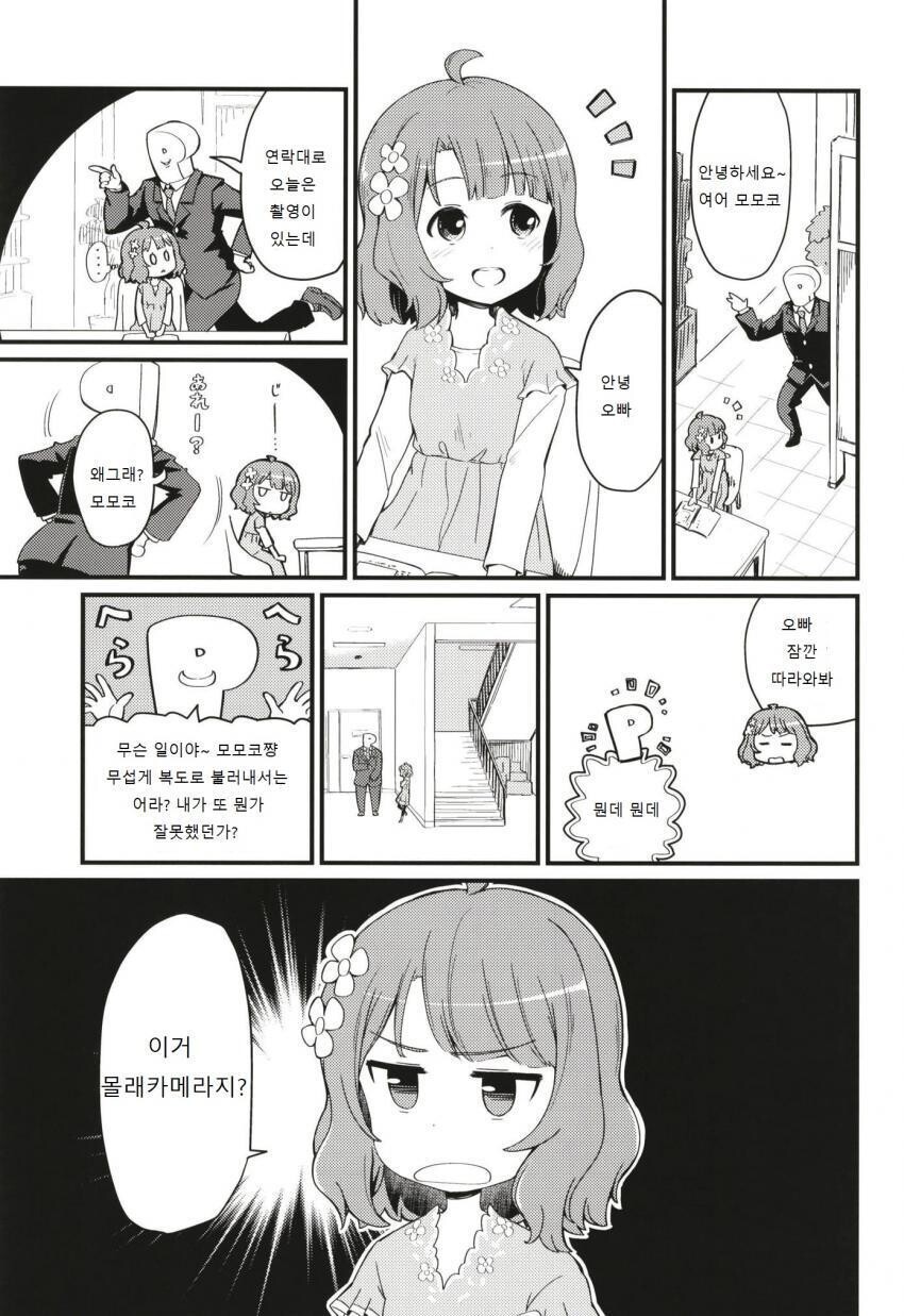 @) 모모코의 몰래카메라 만화 .manhwa_4.jpeg
