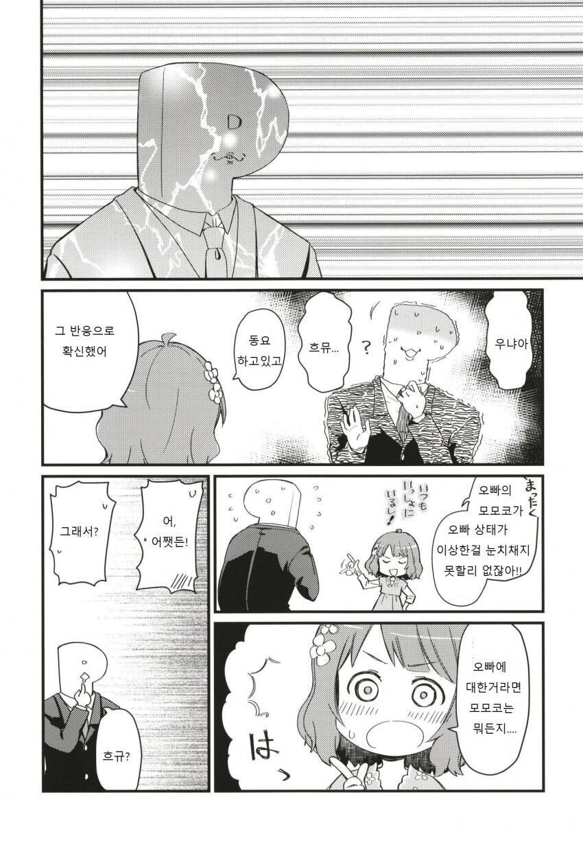 @) 모모코의 몰래카메라 만화 .manhwa_5.jpeg