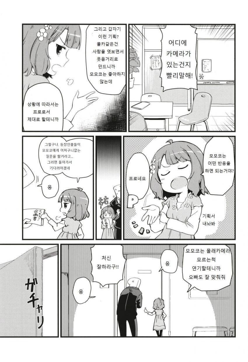 @) 모모코의 몰래카메라 만화 .manhwa_6.jpeg