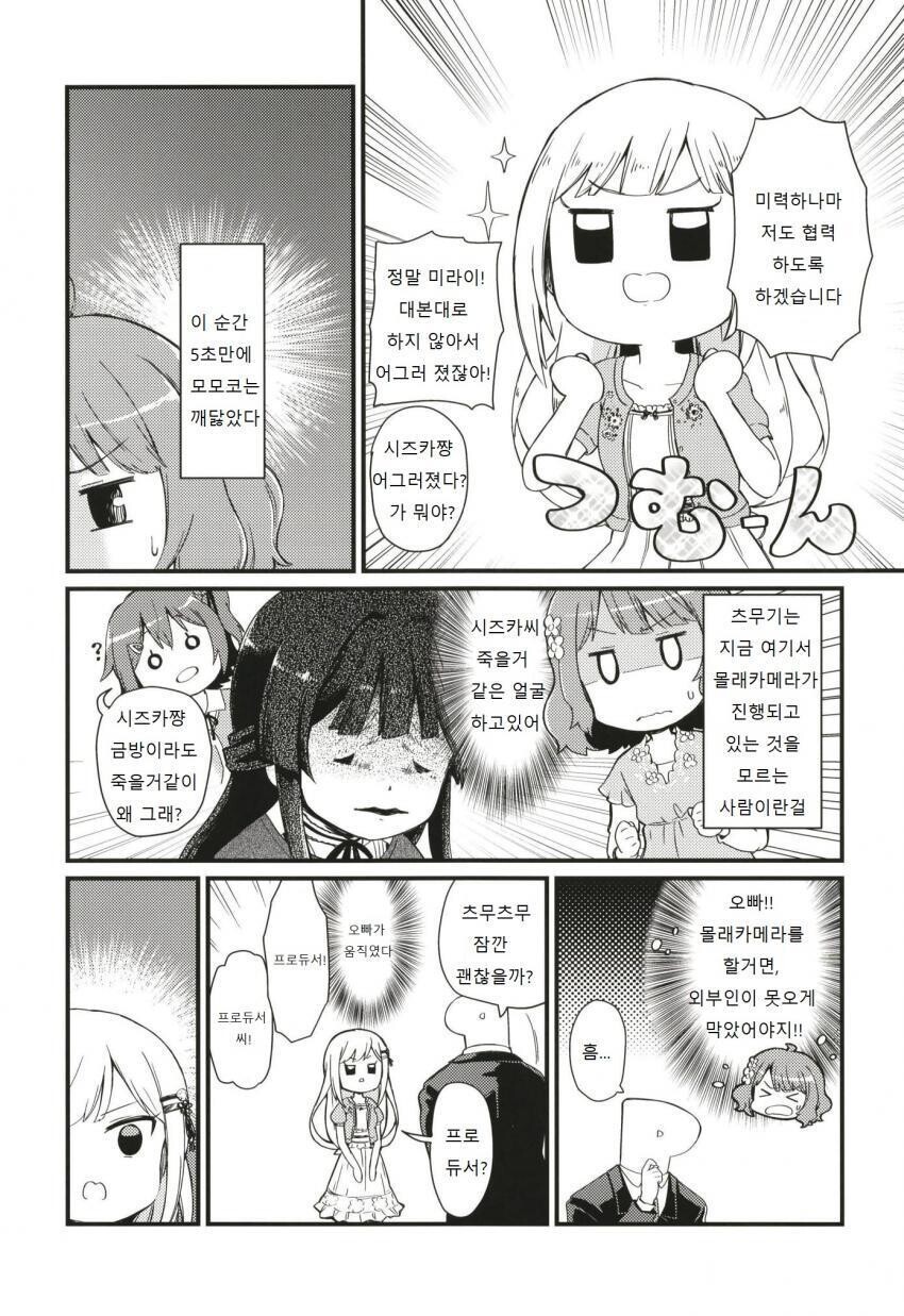 @) 모모코의 몰래카메라 만화 .manhwa_9.jpeg