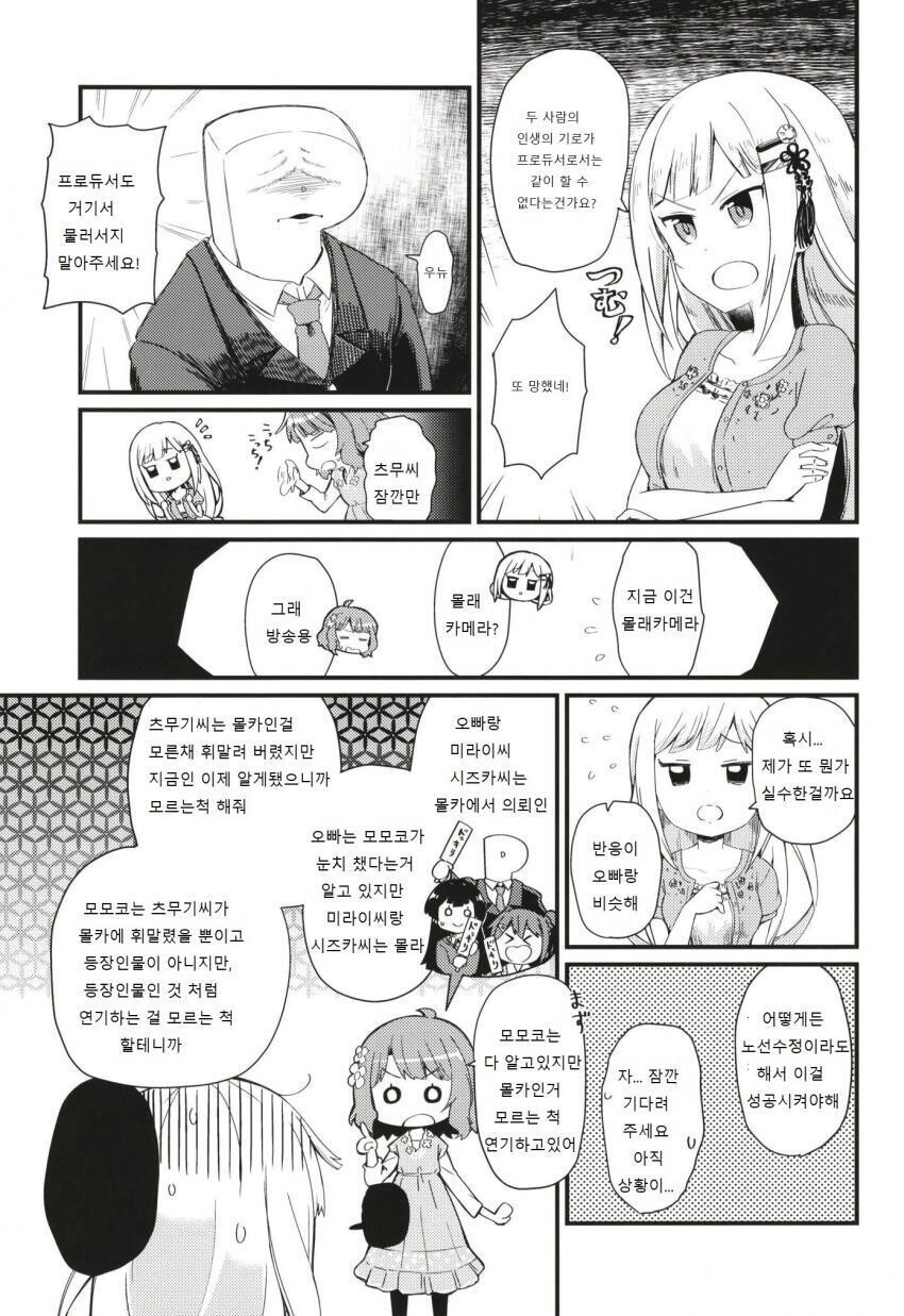 @) 모모코의 몰래카메라 만화 .manhwa_10.jpeg