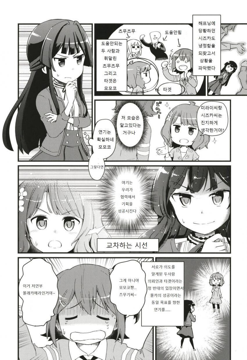 @) 모모코의 몰래카메라 만화 .manhwa_11.jpeg