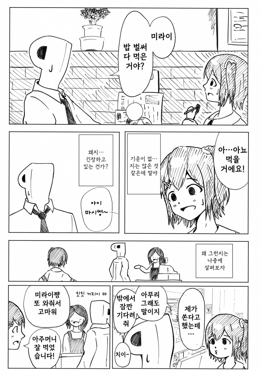 @) 미래 조숙한.manga_3.png