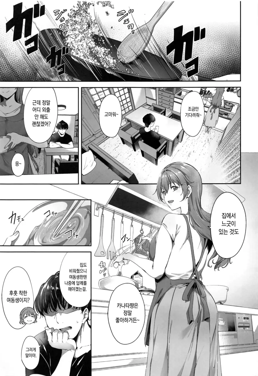 여친 방에서 ㅅㅅ직전의 만화.manhwa_1.webp