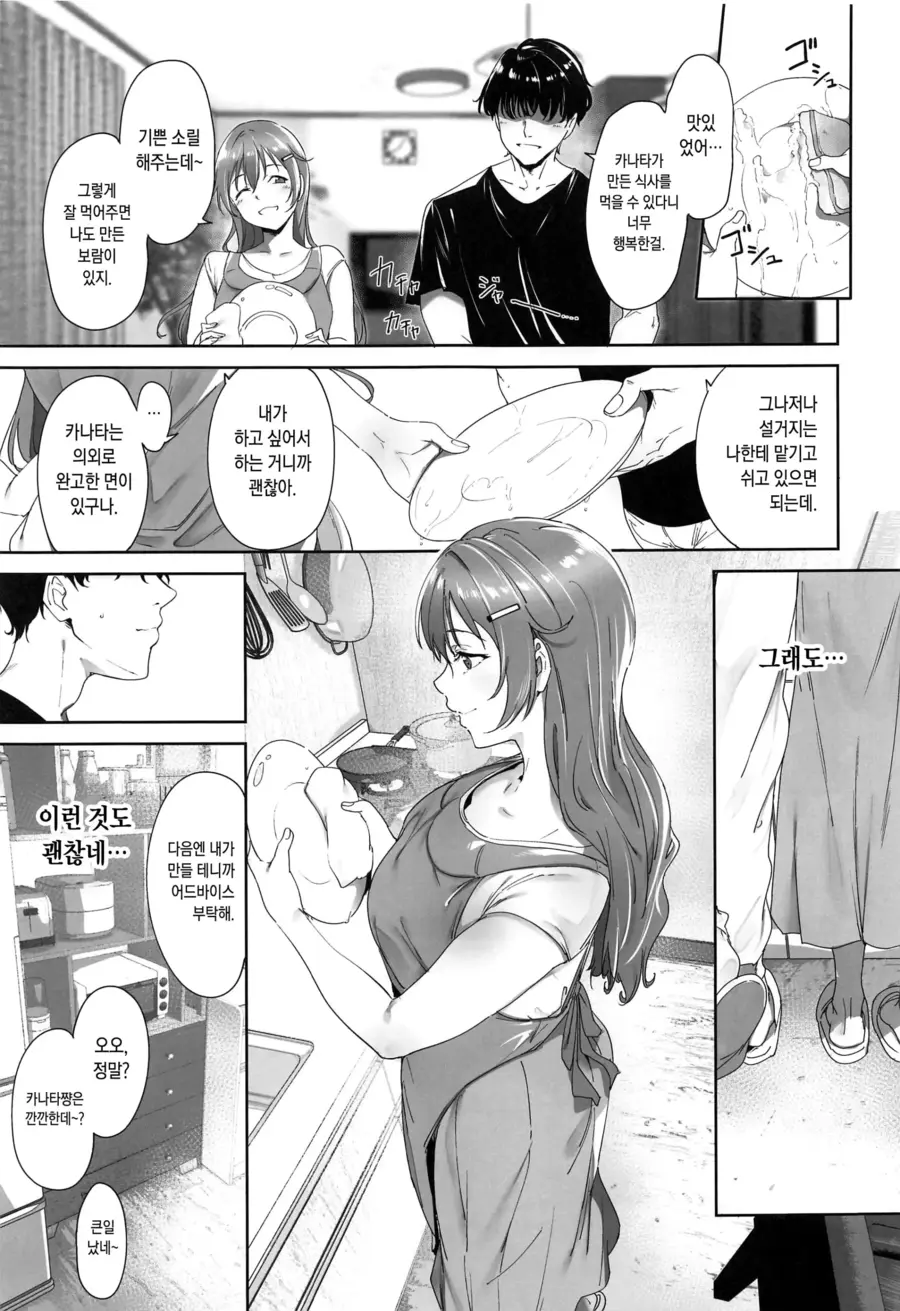 여친 방에서 ㅅㅅ직전의 만화.manhwa_3.webp