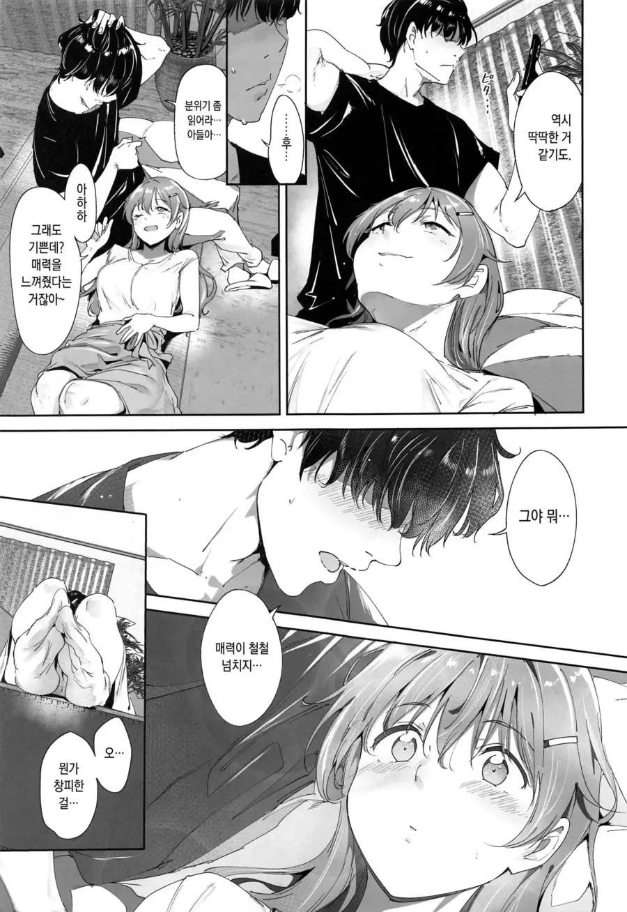 여친 방에서 ㅅㅅ직전의 만화.manhwa_7.webp
