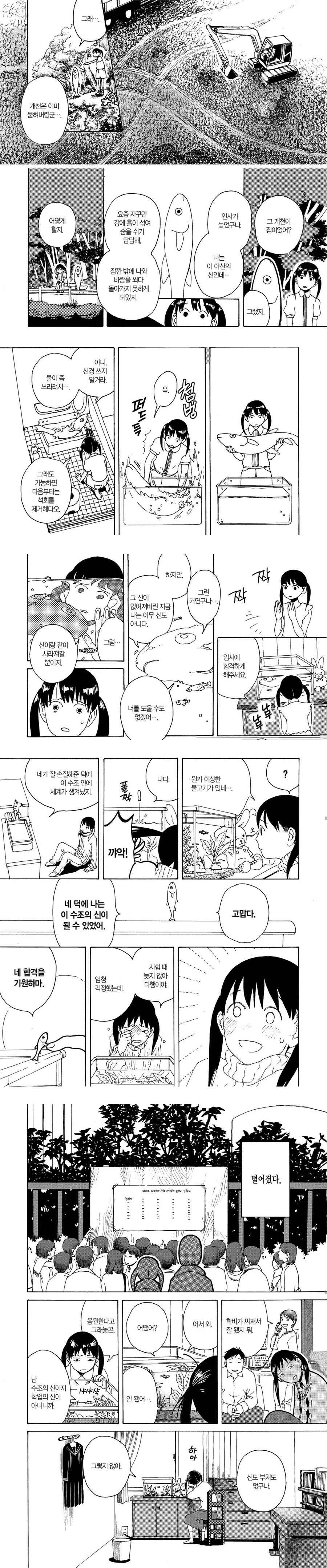 집을 잃어버린 수호신 만화.manga_1.png