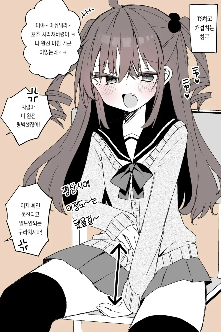 TS된 친구가 정신붕괴된 사례.manga_1.webp