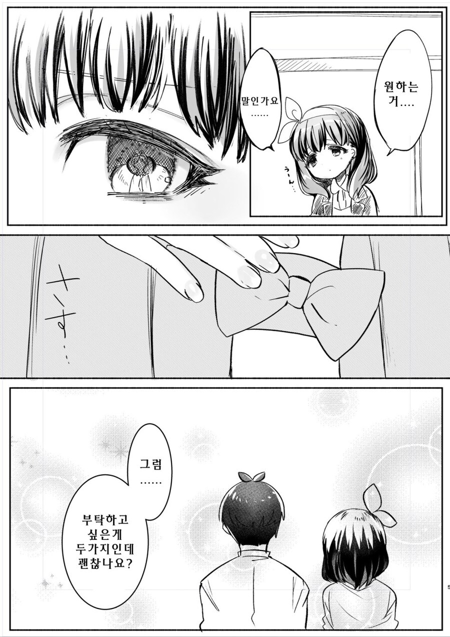 @) 마유와 비를 피하며 만화_4.jpg