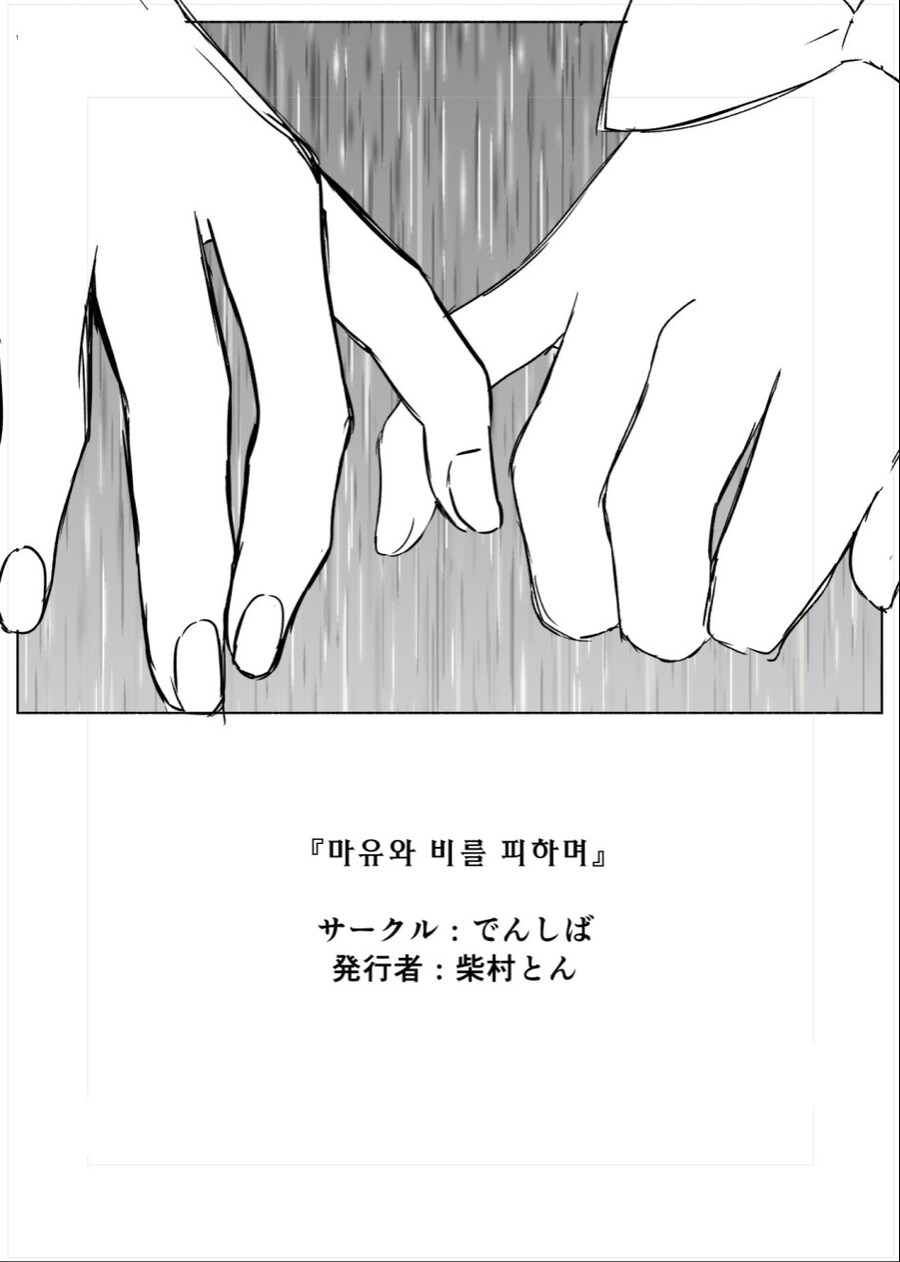 @) 마유와 비를 피하며 만화_7.jpg