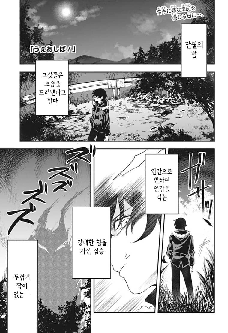 야밤에 산에서 늑대인간 만난 만화.manga_1.jpg