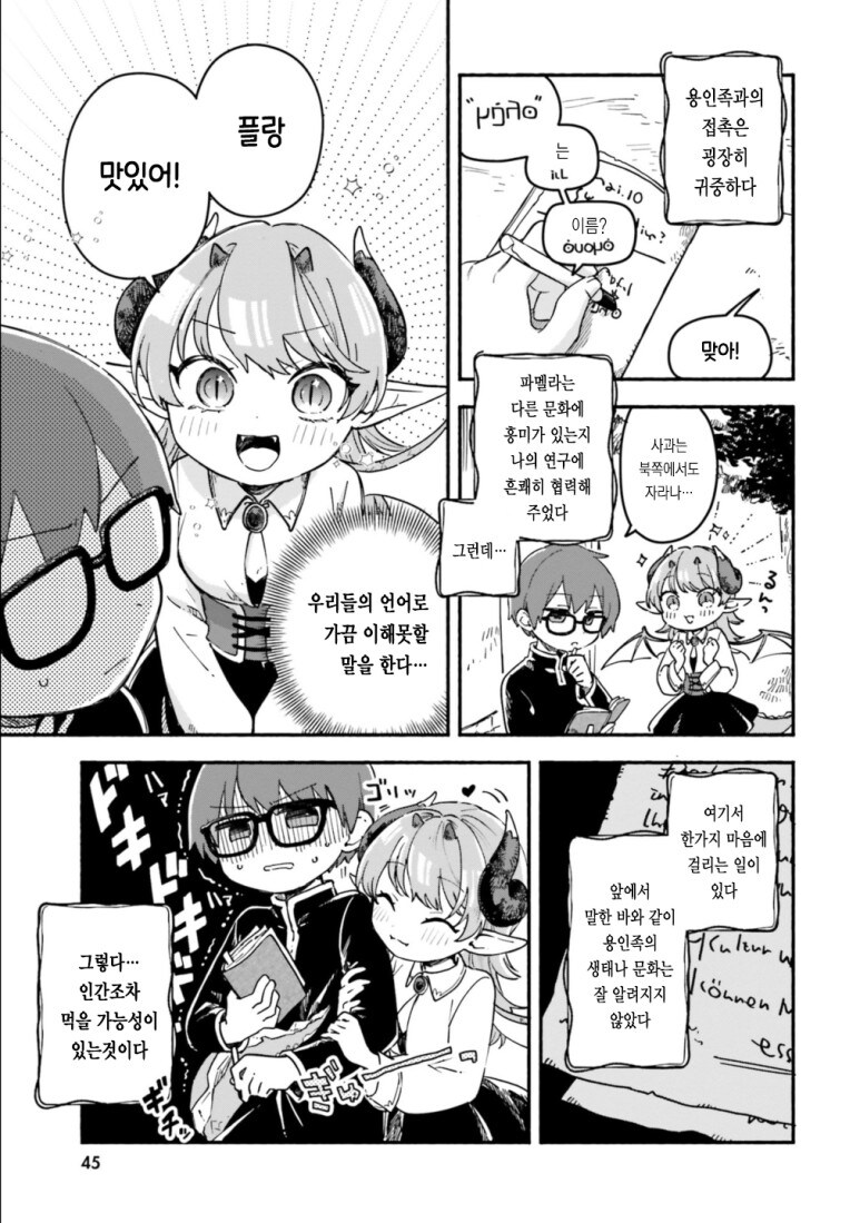 용족 소녀에게 잡아먹히려는 만화.manga_3.jpg