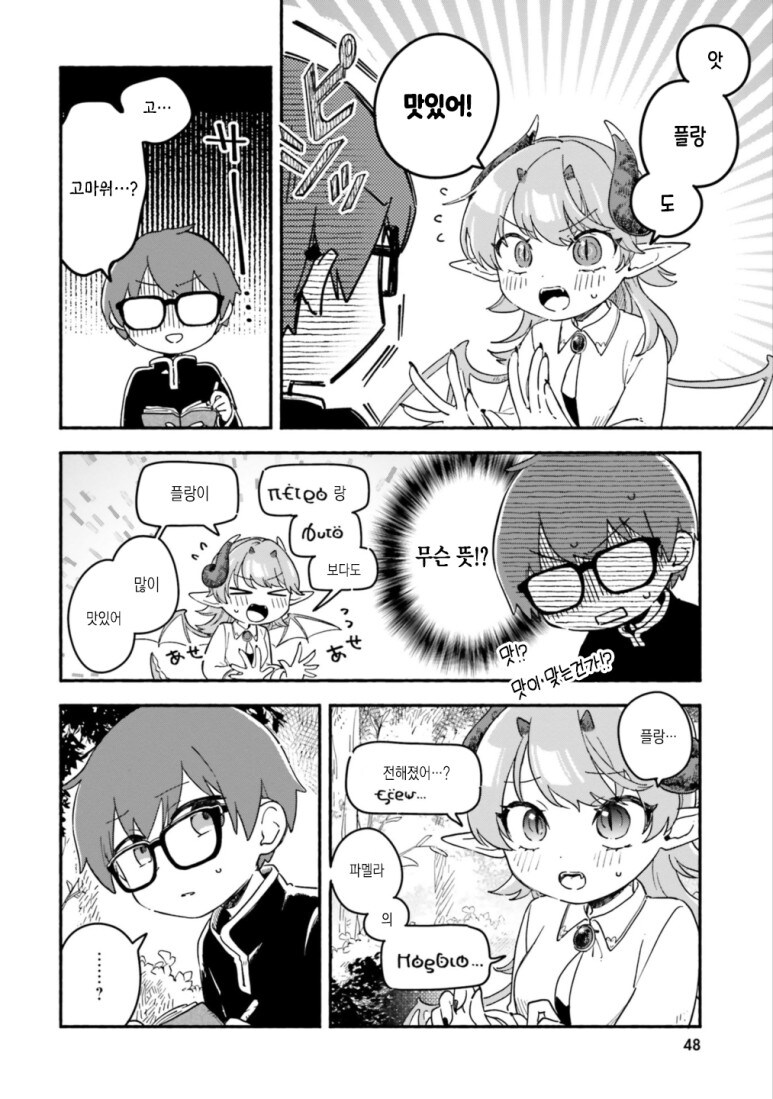 용족 소녀에게 잡아먹히려는 만화.manga_6.jpg