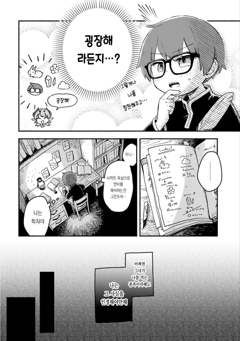 용족 소녀에게 잡아먹히려는 만화.manga_8.jpg