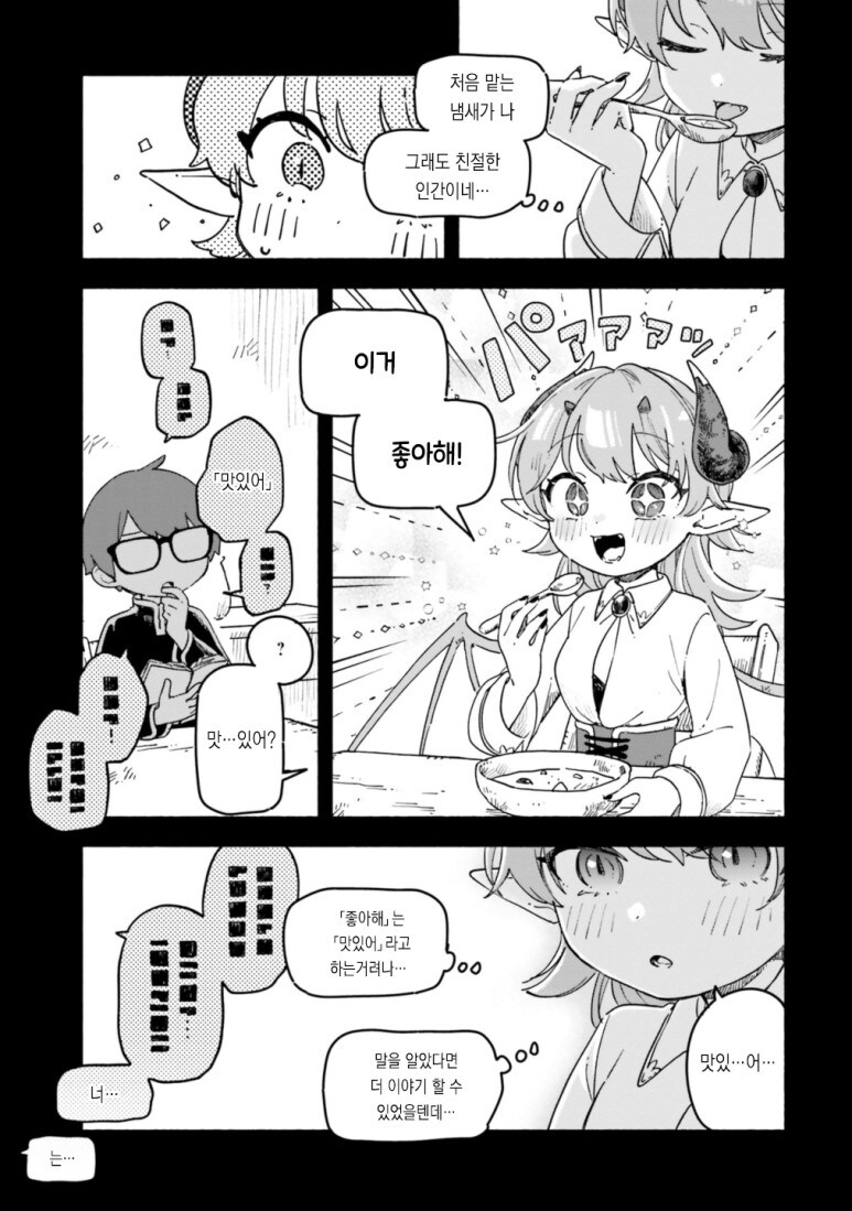 용족 소녀에게 잡아먹히려는 만화.manga_15.jpg