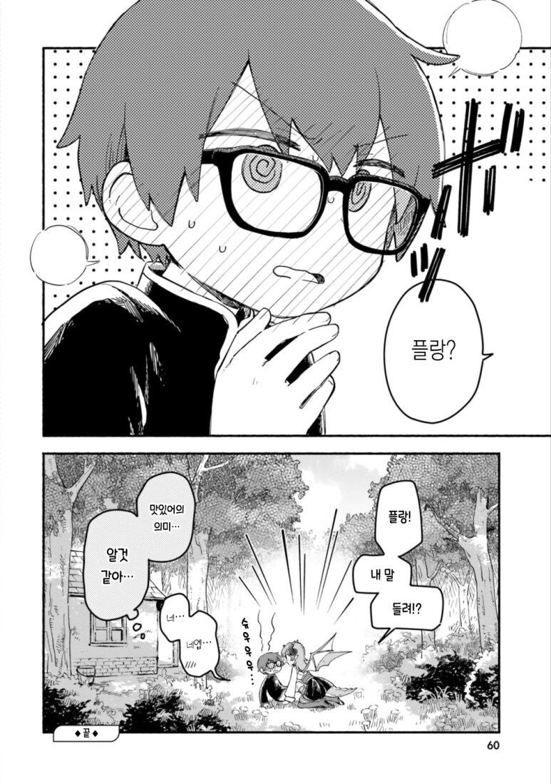용족 소녀에게 잡아먹히려는 만화.manga_18.jpg