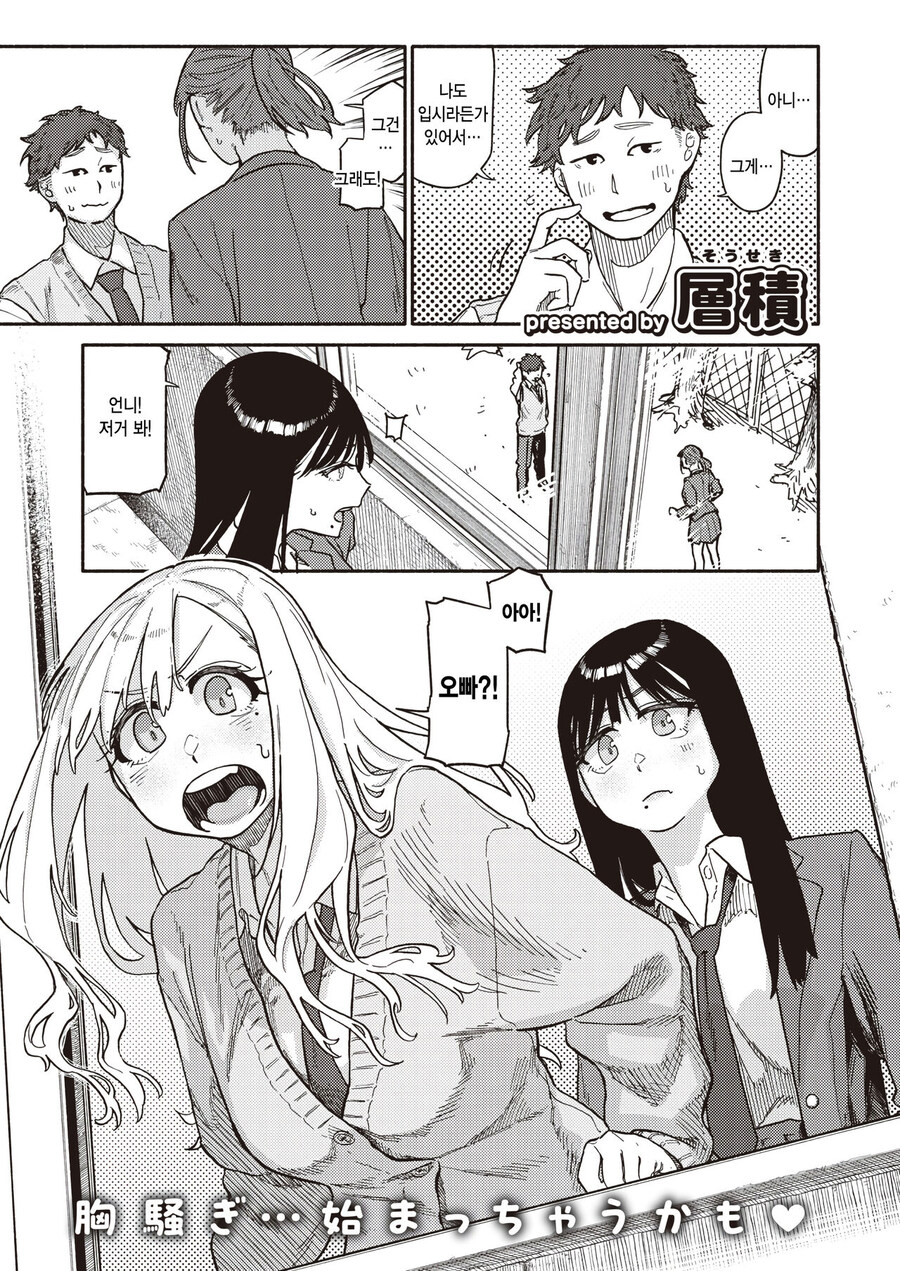 오빠가 고백받는걸 본 쌍둥이.manhwa_1.jpg