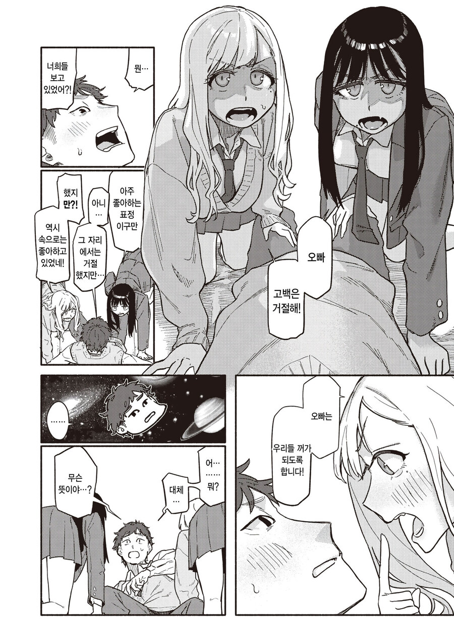 오빠가 고백받는걸 본 쌍둥이.manhwa_6.jpg