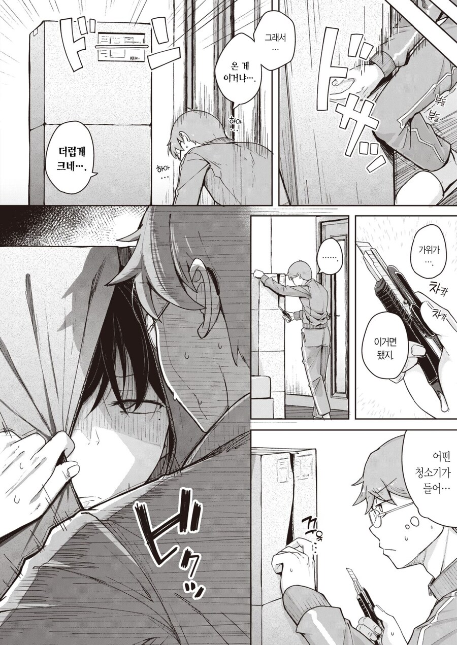 새 자동 청소기를 받은.manhwa_2.jpg