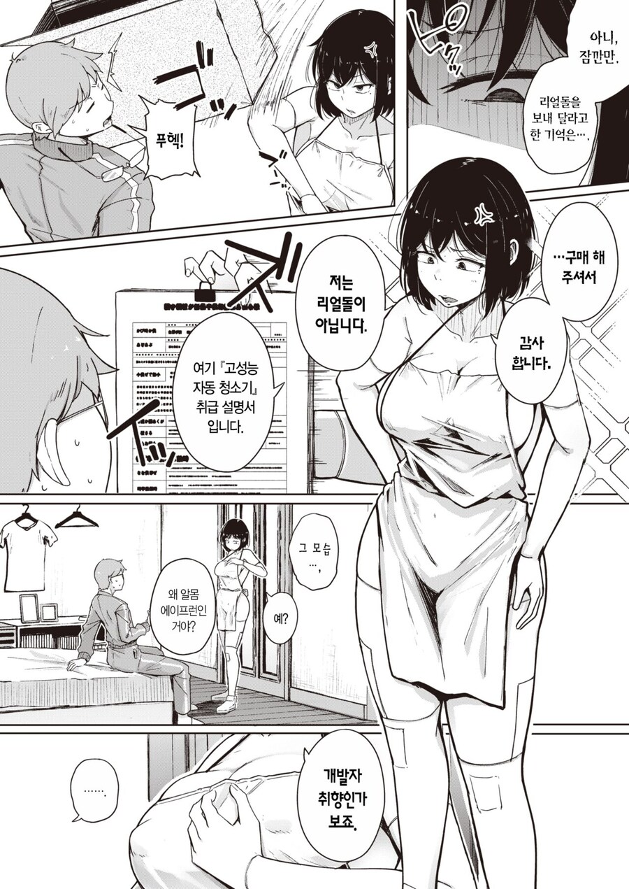 새 자동 청소기를 받은.manhwa_4.jpg