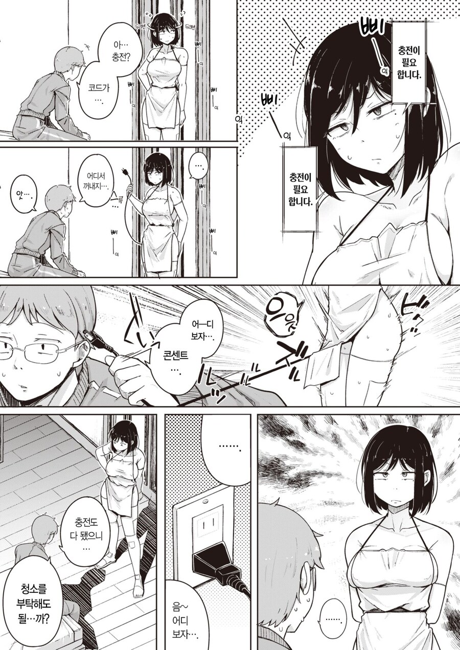 새 자동 청소기를 받은.manhwa_5.jpg