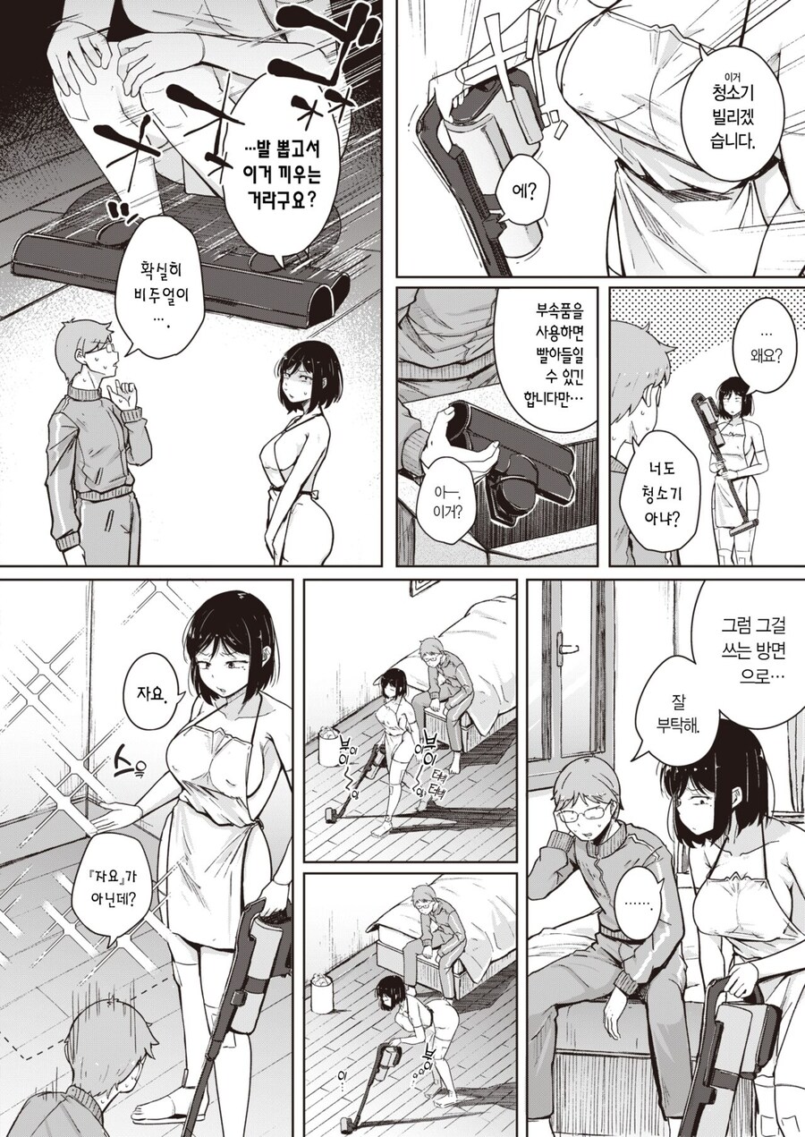 새 자동 청소기를 받은.manhwa_6.jpg