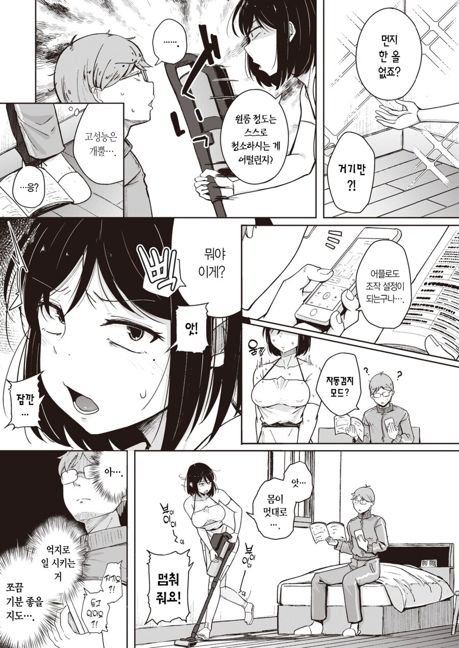 새 자동 청소기를 받은.manhwa_7.jpg