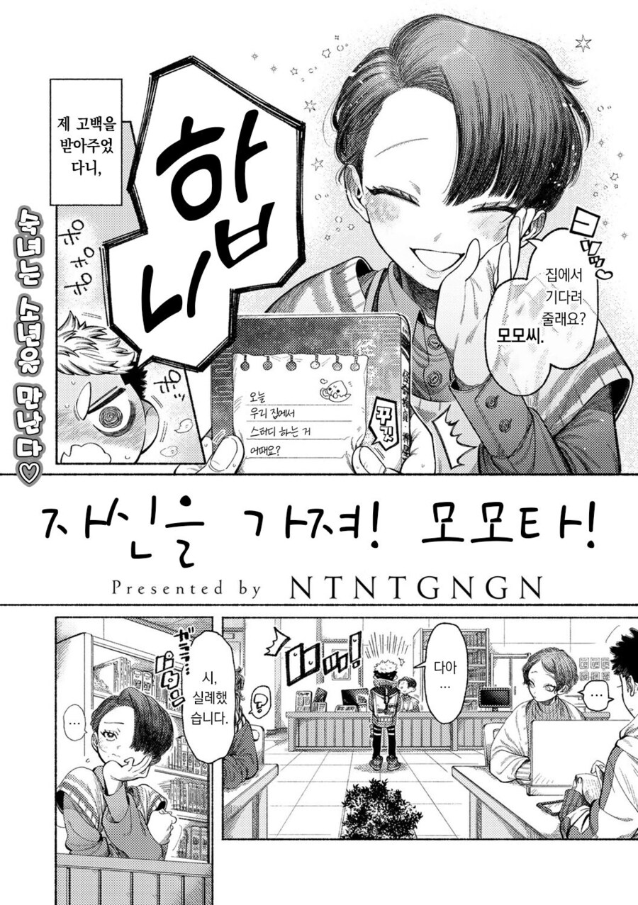 도서관의 예쁜 선생님과 사귀는.manhwa_2.jpg