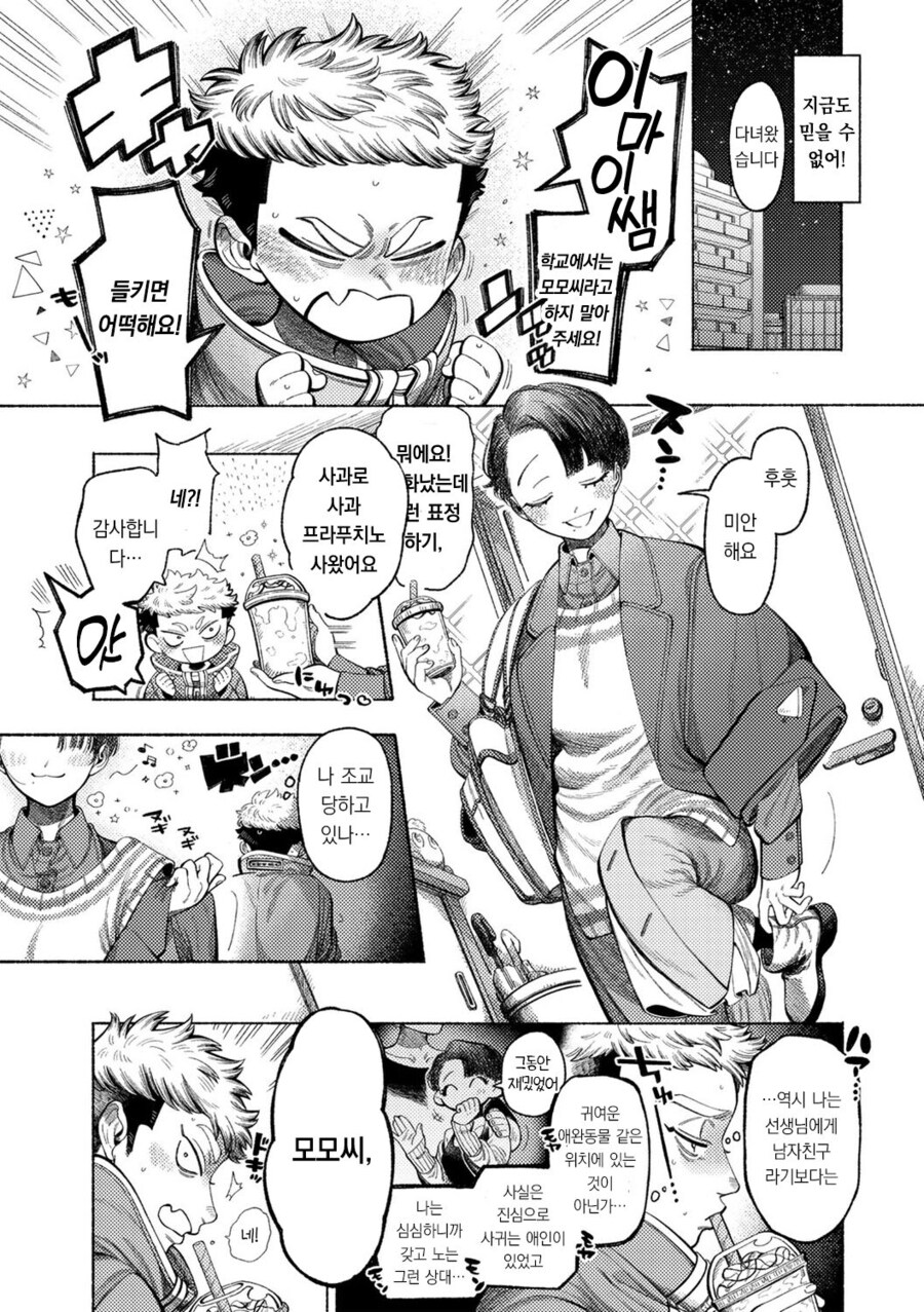 도서관의 예쁜 선생님과 사귀는.manhwa_3.jpg