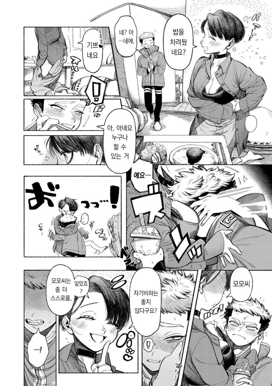 도서관의 예쁜 선생님과 사귀는.manhwa_4.jpg