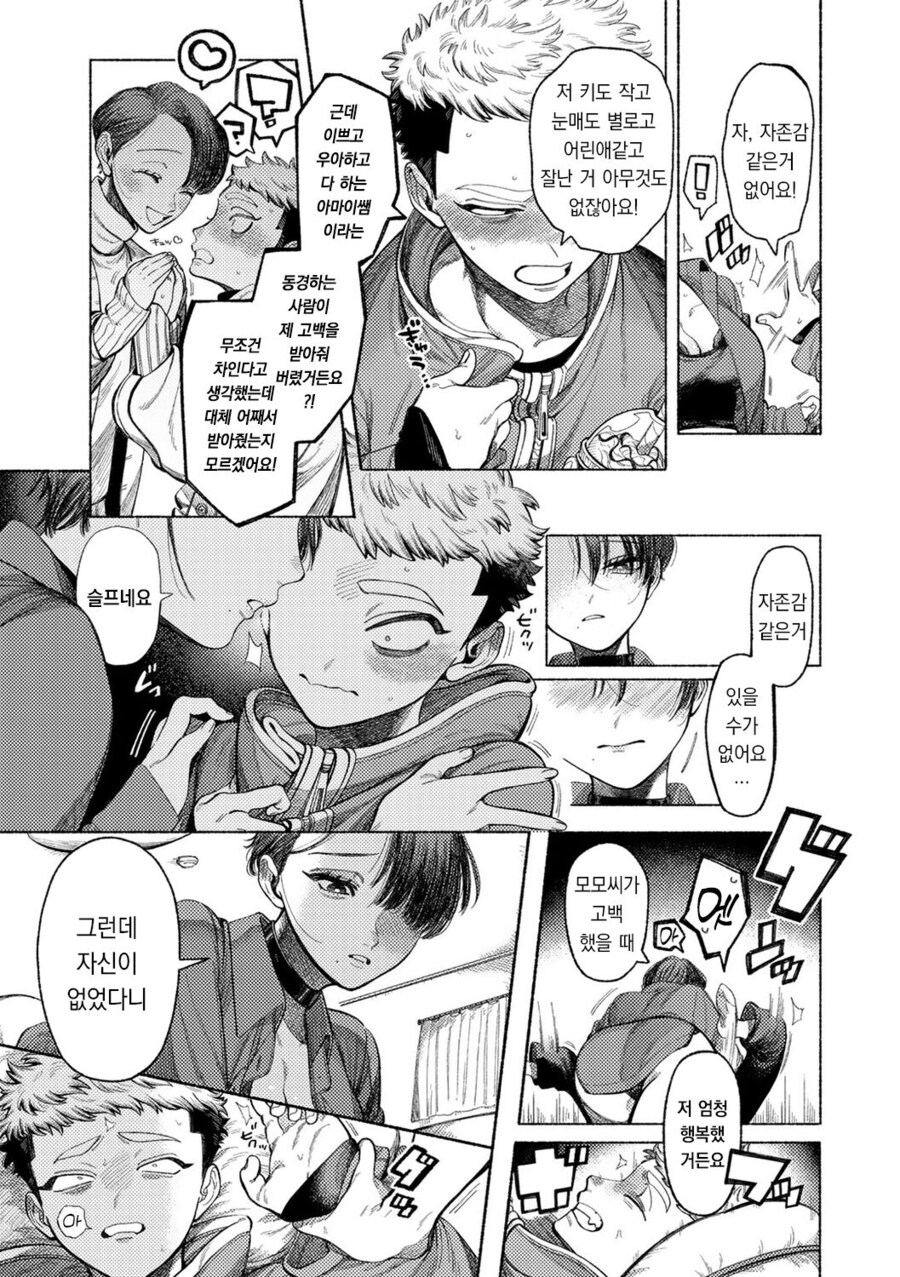 도서관의 예쁜 선생님과 사귀는.manhwa_5.jpg