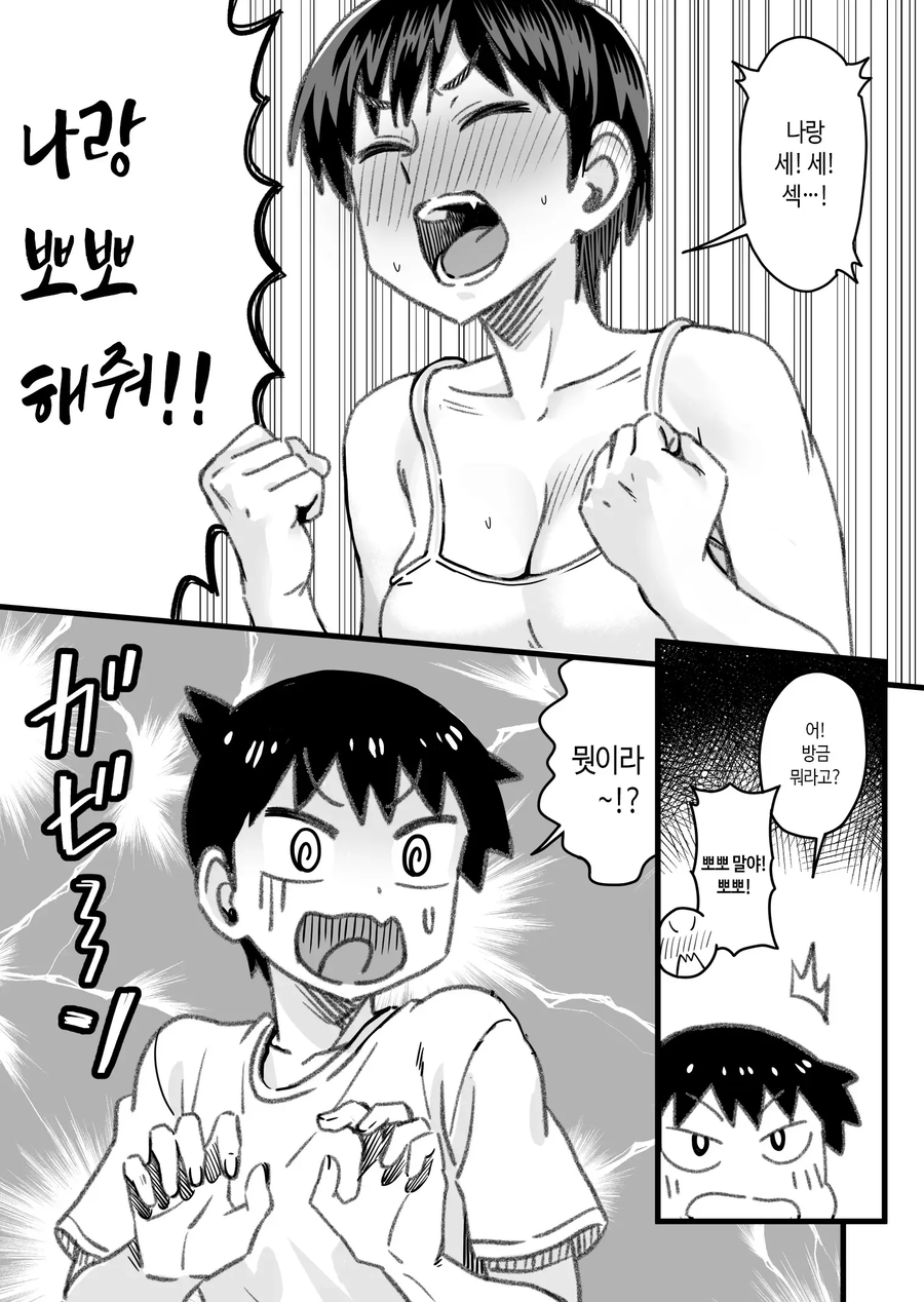 금태양이 가로채도 순애로 인정하는 경우.manga_1.webp